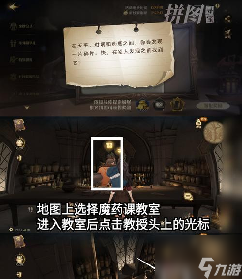 魁地奇活动拼图攻略 探索城堡中的魔法世界开元棋牌以哈利波特魔法觉醒在城堡里进行(图3)